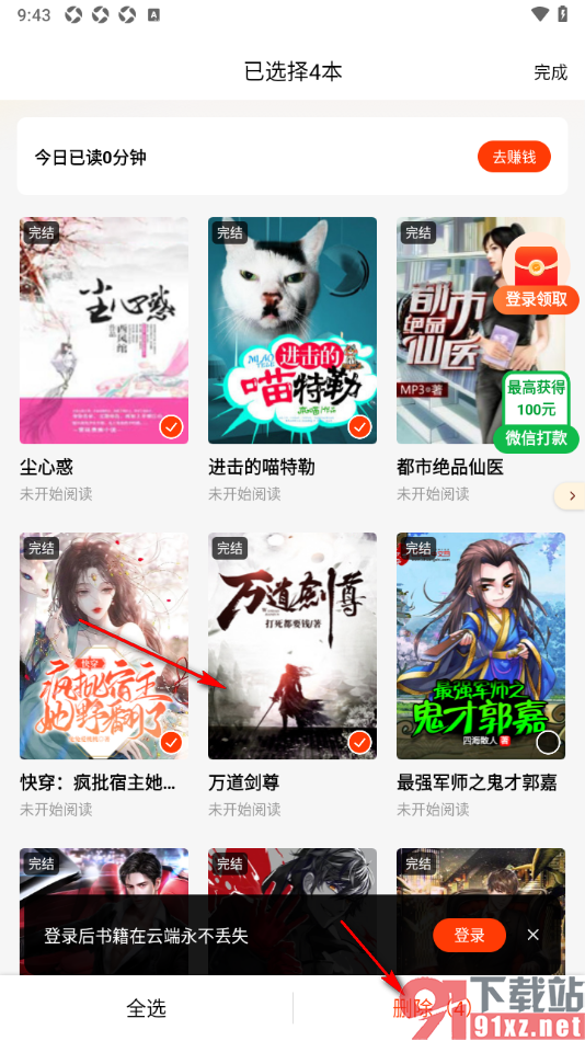 追书阅读APP删除书架中不要的书籍的方法