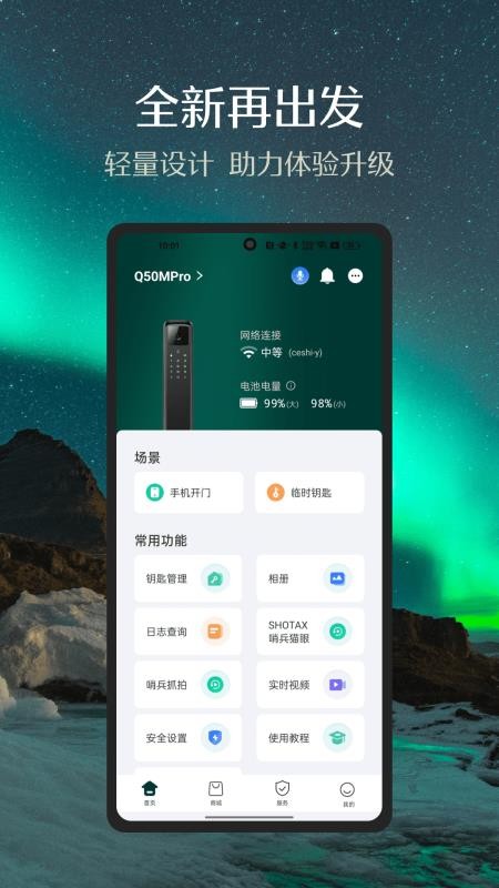 德施曼智能官方版v6.8.6截图2