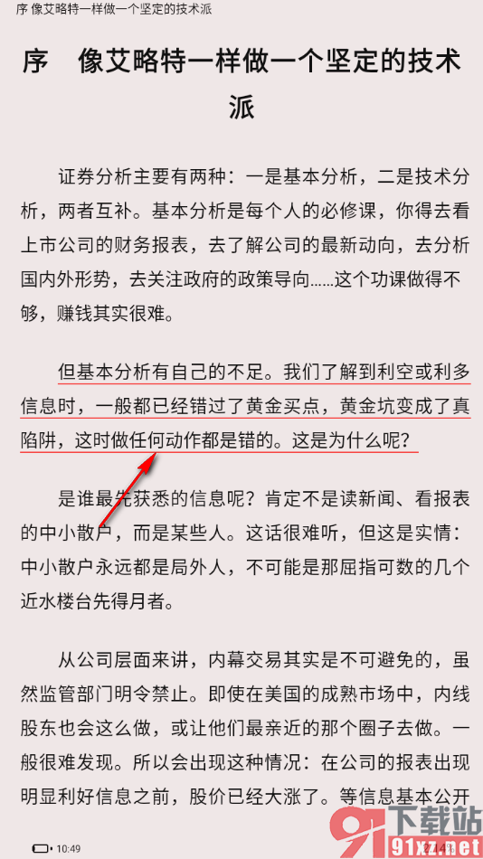 畅想之星APP给段落文字进行划线标记的方法