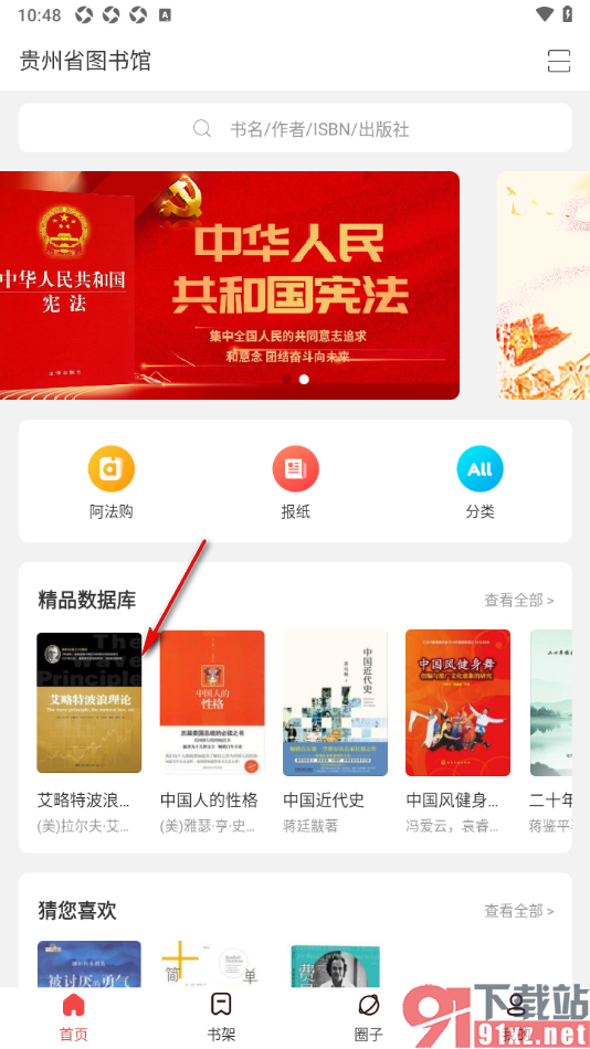 畅想之星APP给段落文字进行划线标记的方法