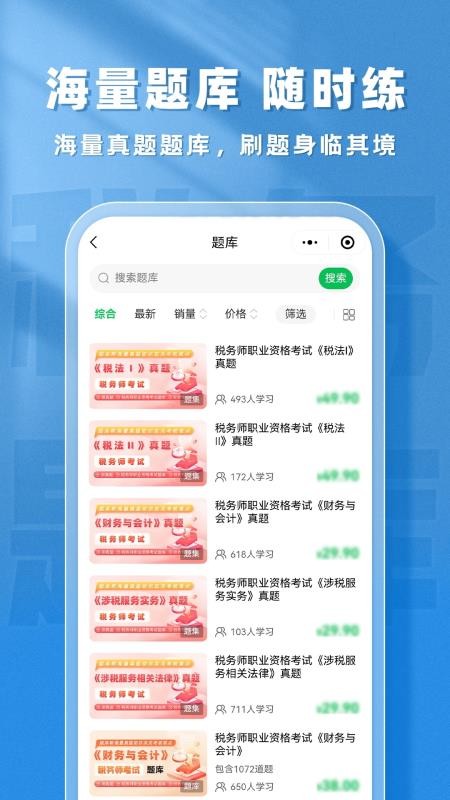税务师题库帮手机版v2.0.1截图5