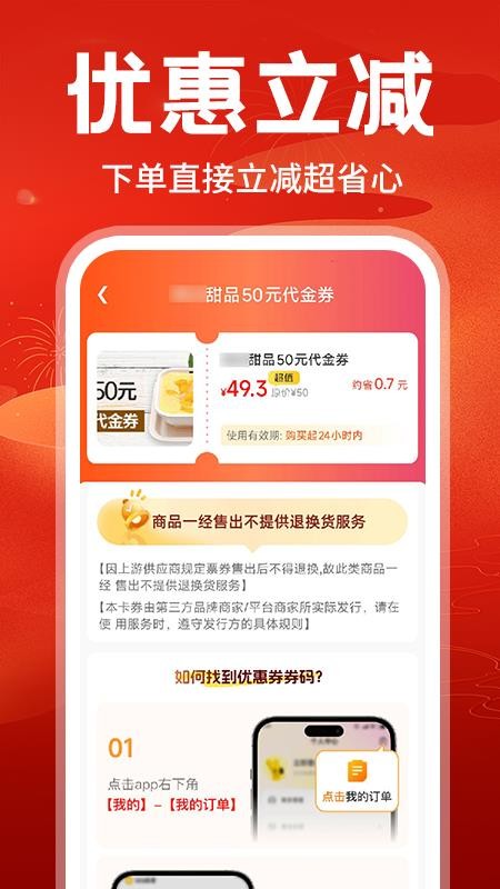外卖订餐优惠券官方版v1.1.2截图4