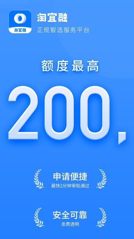 淘宜融官方版v2.5.6截图1