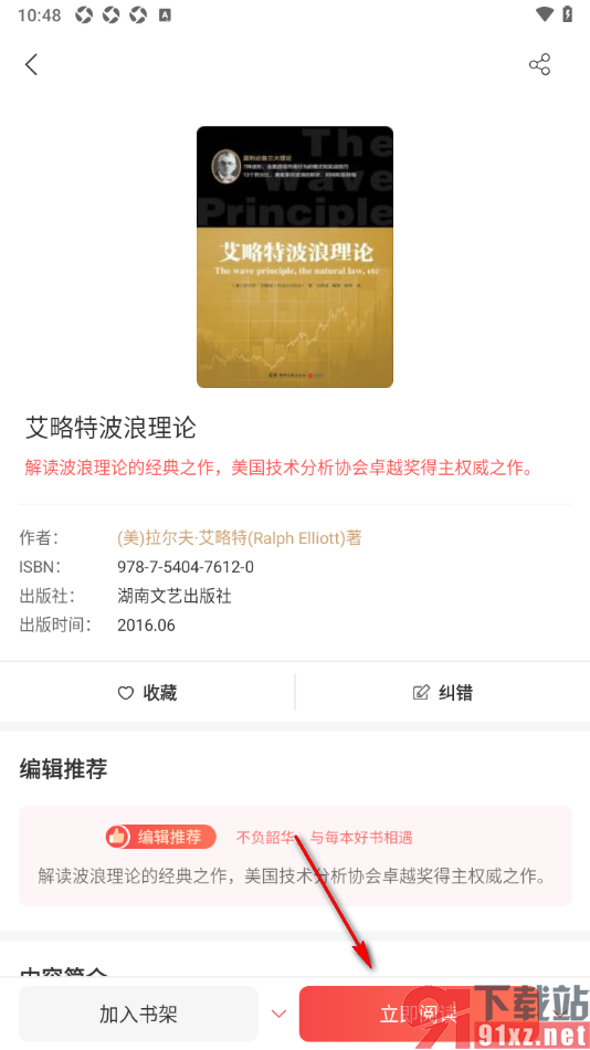 畅想之星APP给段落文字进行划线标记的方法