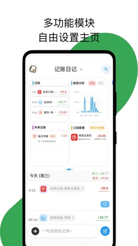 我的记账日记官网版v1.0.2截图2