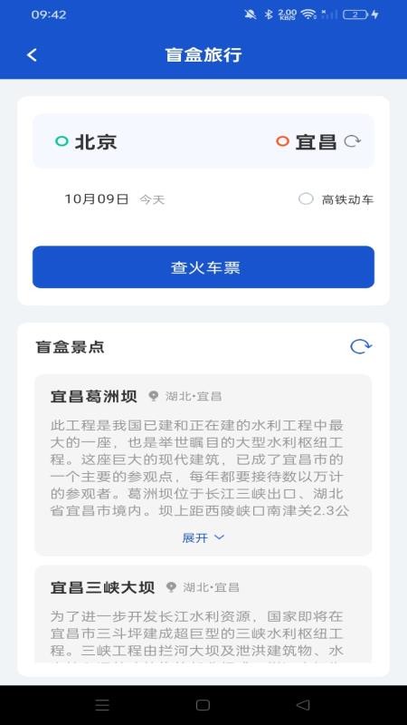 全国铁路车票查询官网版v1.0.0截图3