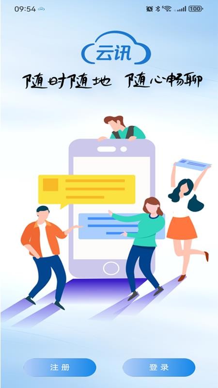 九威云讯最新版v1.3.6截图1