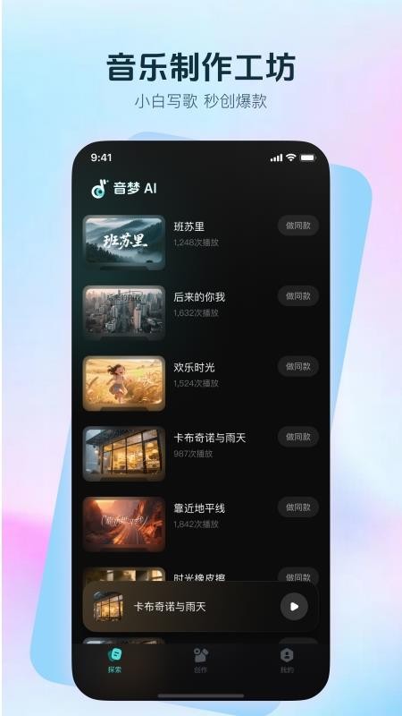 音梦AI官网版v1.0.1截图4