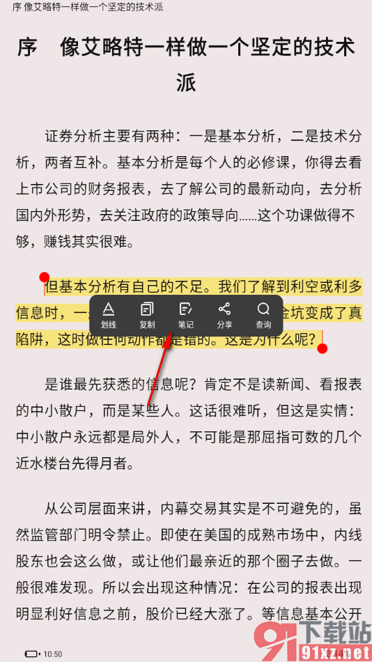 畅想之星APP选中阅读页面文字编辑笔记的方法