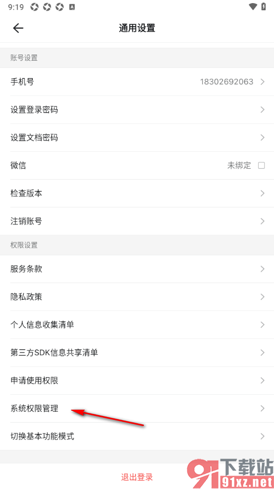 幕布APP设置允许获取存储权限的方法