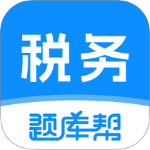税务师题库帮手机版 v2.0.1