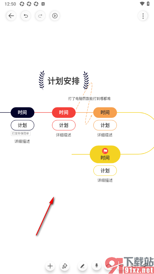 寻简思维导图APP设置更换导图的节点类型的方法