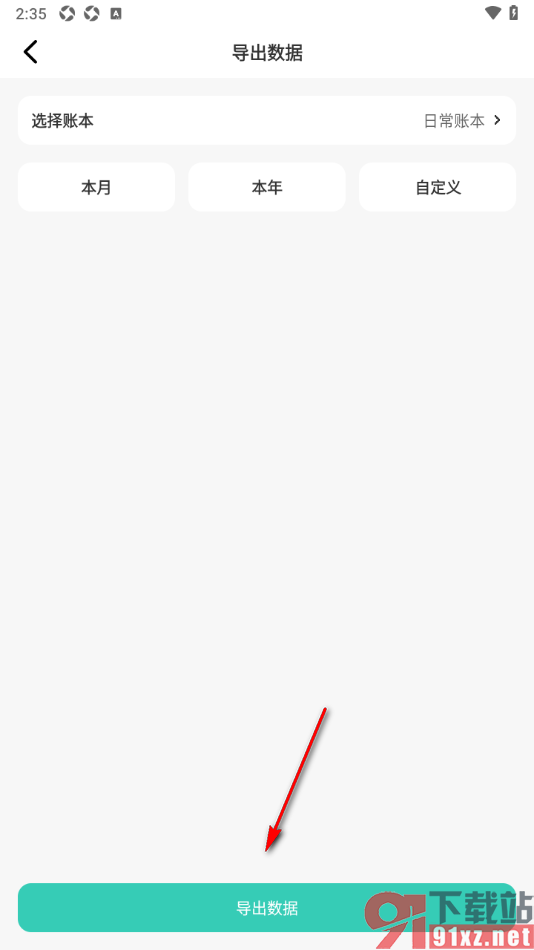记账王APP导出数据到本地的方法