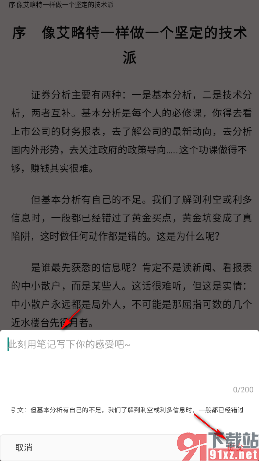 畅想之星APP选中阅读页面文字编辑笔记的方法