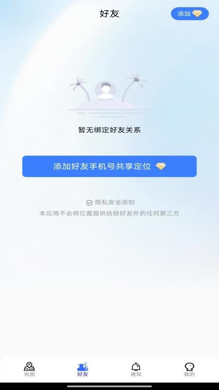 手机实时追踪定位免费版v1.0.1截图3