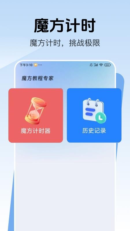 魔方还原公式最新版v1.0.1截图3