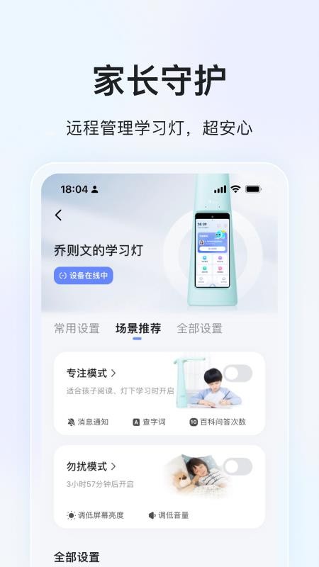 大力家长官网版v6.5.6截图3