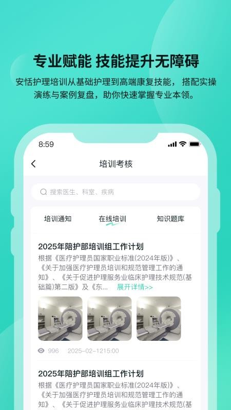 安恬护工手机版v1.0.13截图4