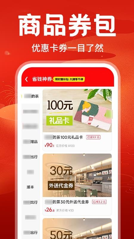 外卖订餐优惠券官方版v1.1.2截图3