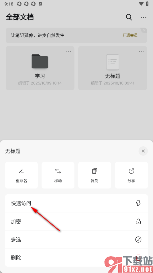 幕布APP设置将文档添加到快速访问的方法