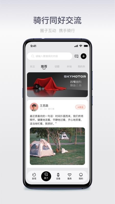 首驱出行官网版v1.0.18截图2