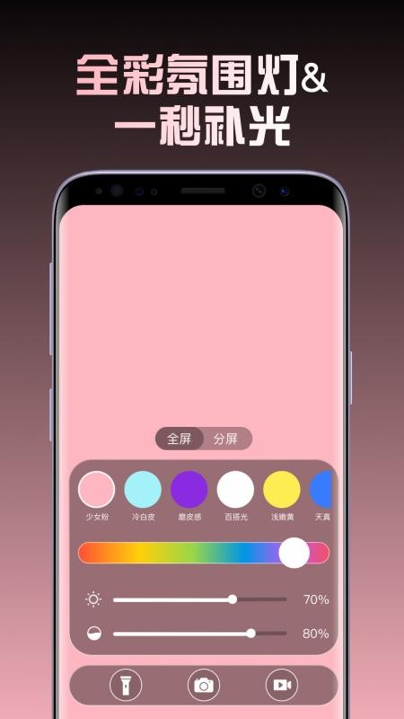 小猫补光灯Plus手机版v1.1.4截图1