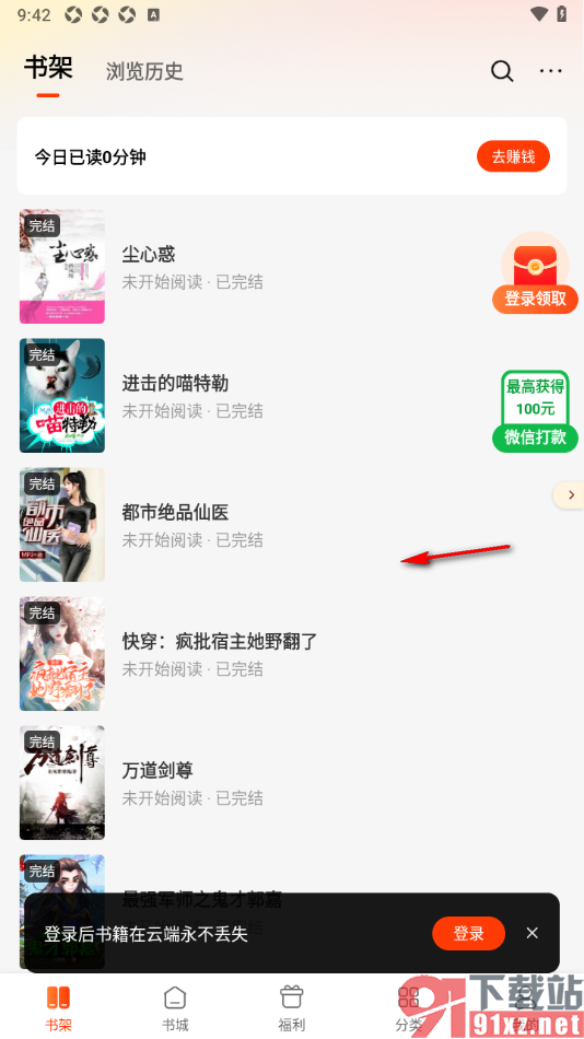 追书阅读APP设置将书架切换为列表样式显示的方法