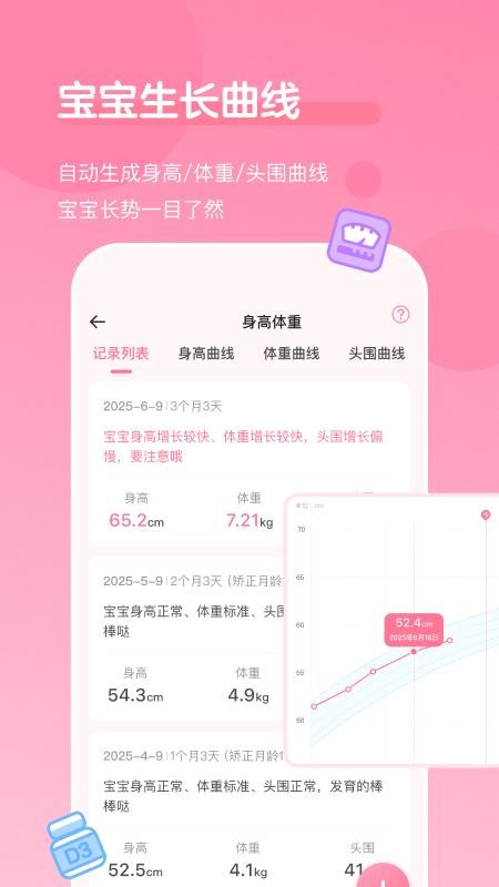 萌芽喂养记录免费版v1.3.1截图4