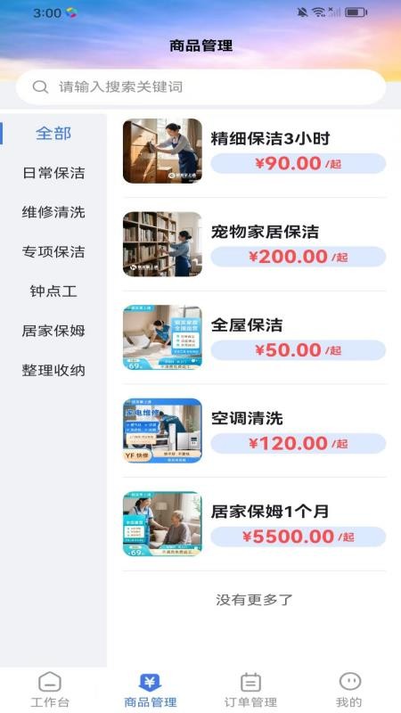 银发管理工作台手机版v1.0.0截图2