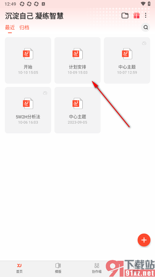 寻简思维导图APP设置思维导图的画布背景颜色的方法