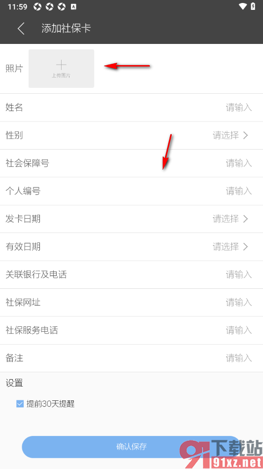 逸记APP添加社保卡证件信息的方法
