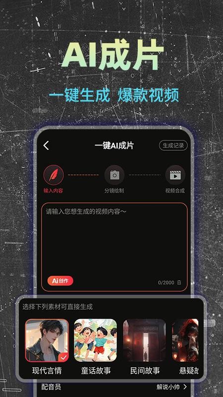 免费AI成片官网版v1.0.5截图2