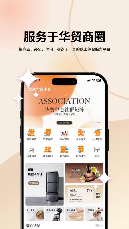华贸云官方版v2.1.4截图1