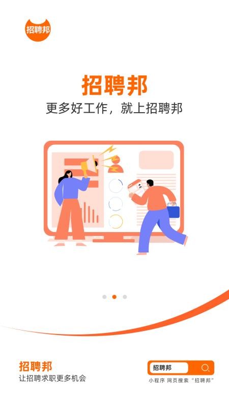 招聘邦官网版v5.26截图1