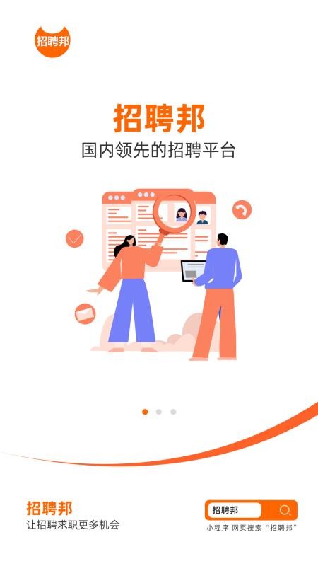 招聘邦官网版v5.26截图3