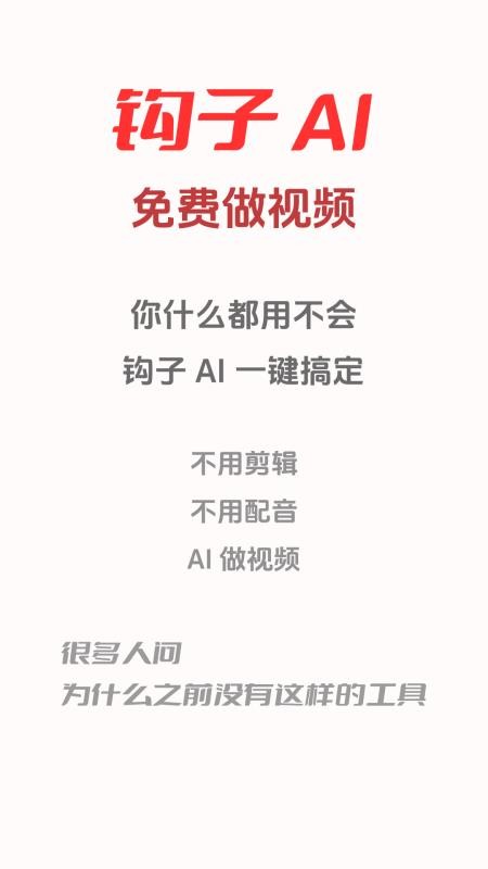 钩子AI软件v1.1.44.902截图1