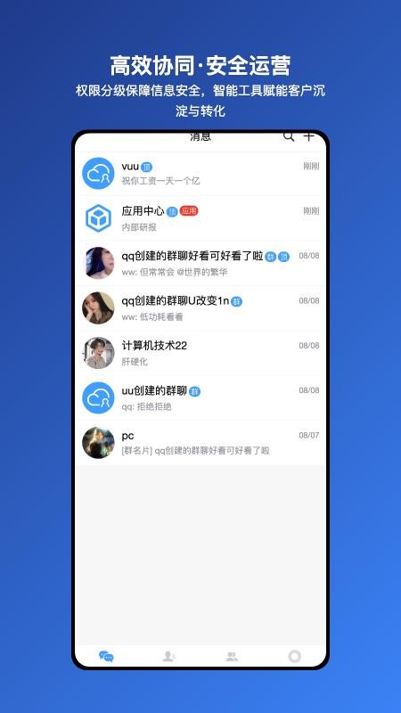 企云联APPv1.0.70截图2