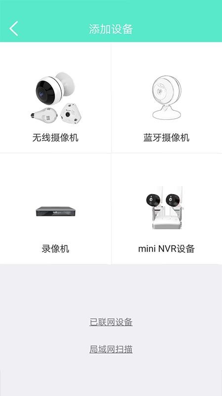 镭威视云官方版v4.5.5.13截图4