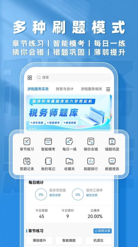 税务师题库帮手机版v2.0.1截图3