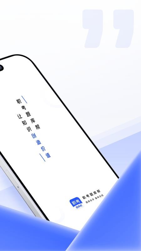 职考题库帮手机版v2.0.1截图2