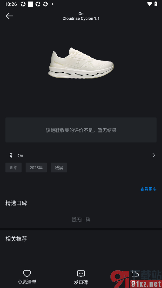 悦跑圈app添加跑鞋的方法
