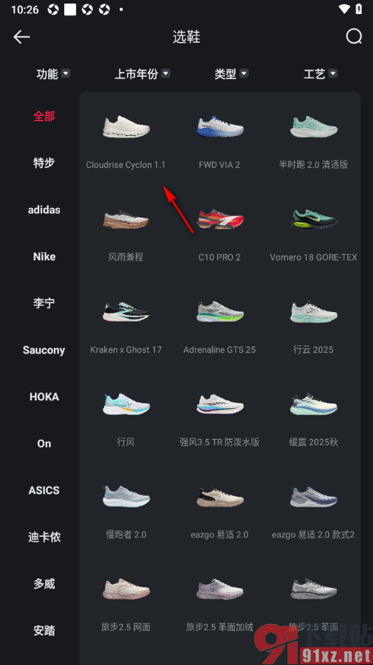 悦跑圈app添加跑鞋的方法