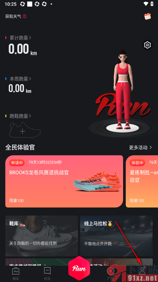 悦跑圈app添加悦跑体脂秤设备的方法