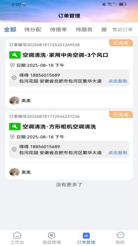 银发管理工作台手机版v1.0.0截图3