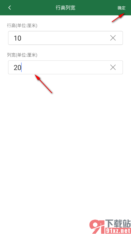 永中Office手机版调整表格的行高列宽的方法
