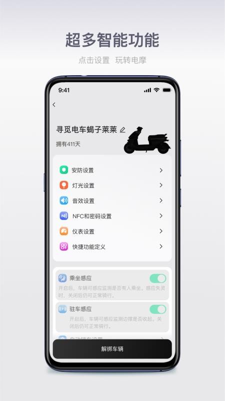 首驱出行官网版v1.0.18截图4