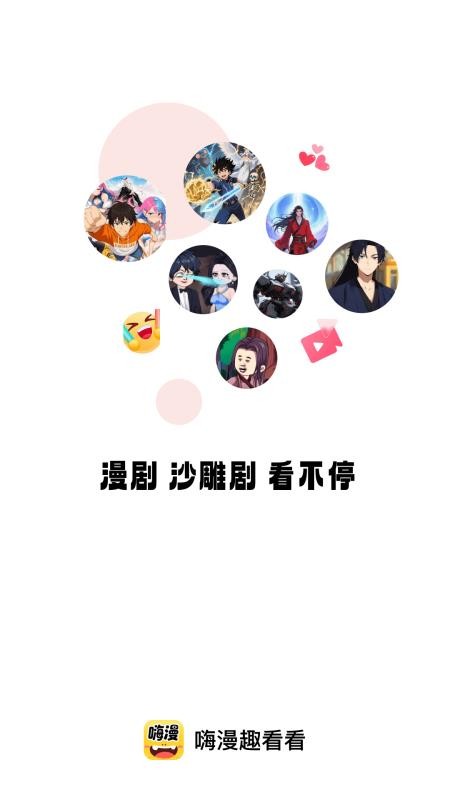 嗨漫趣看看最新版v1.0.0截图4
