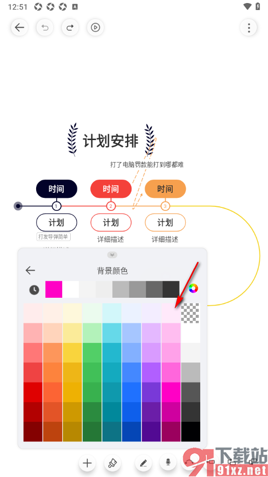 寻简思维导图APP设置思维导图的画布背景颜色的方法