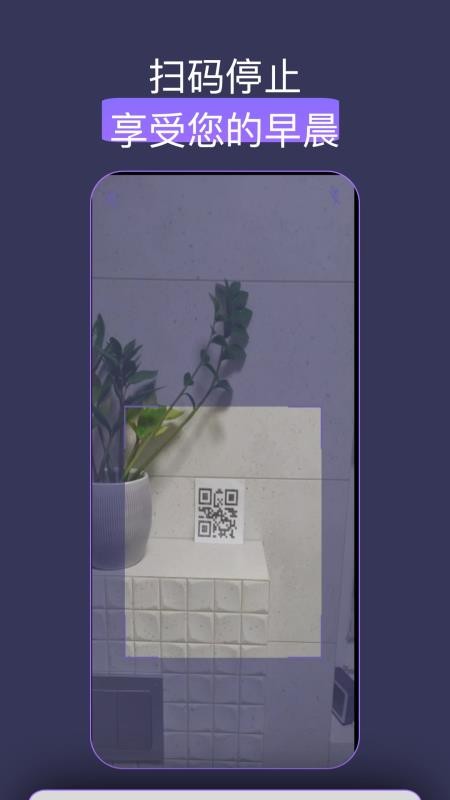 扫码闹钟免费版v5.1011.41O截图5