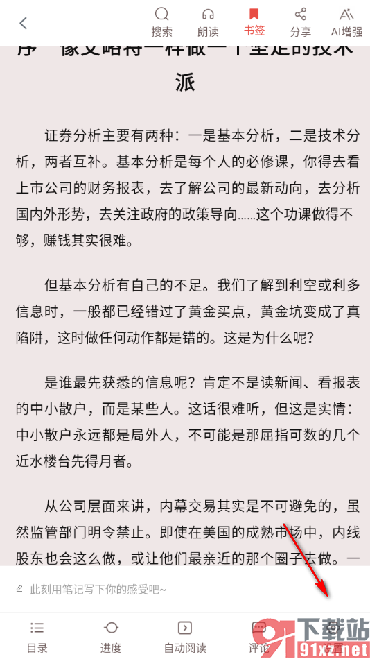 畅想之星APP调节阅读页面亮度的方法